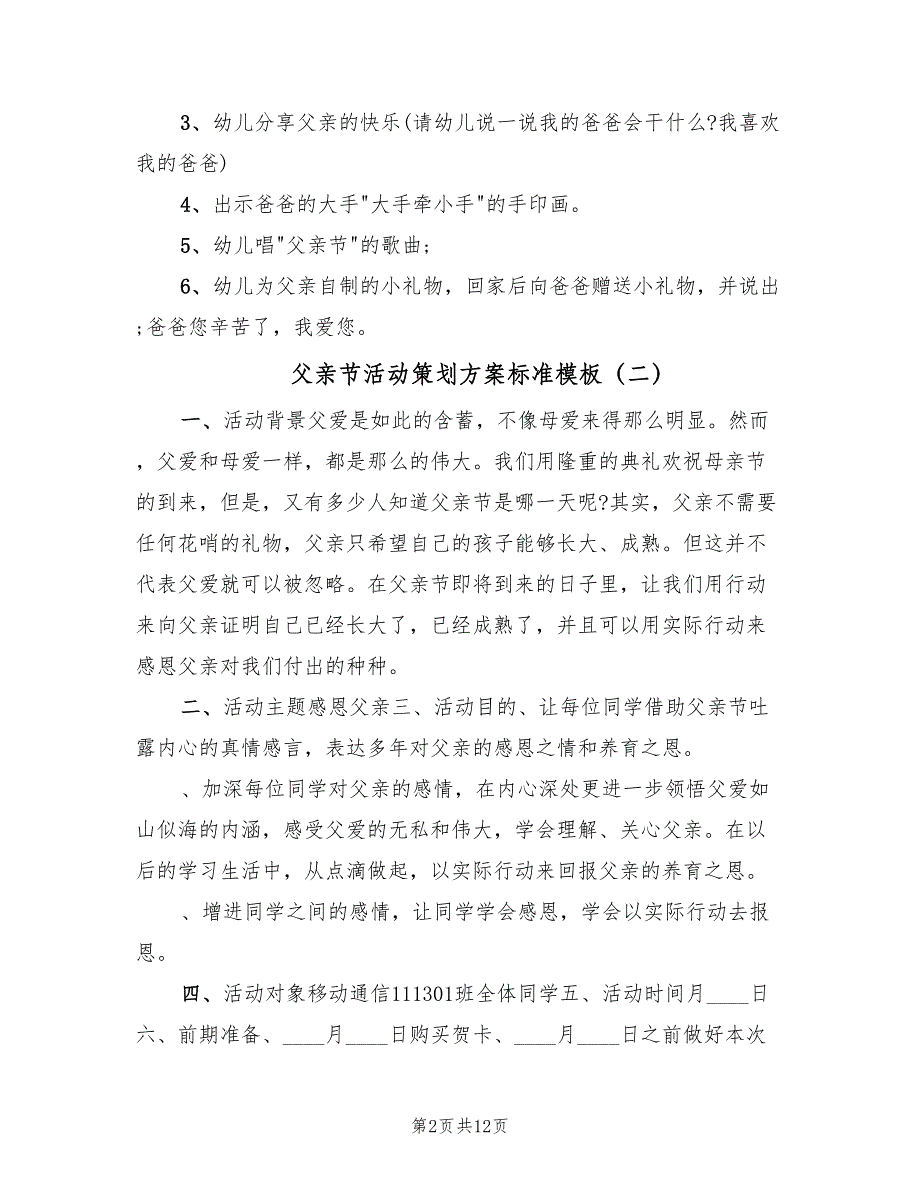 父亲节活动策划方案标准模板（七篇）_第2页