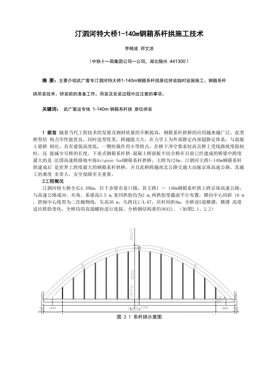 汀泗河特大桥1_第1页