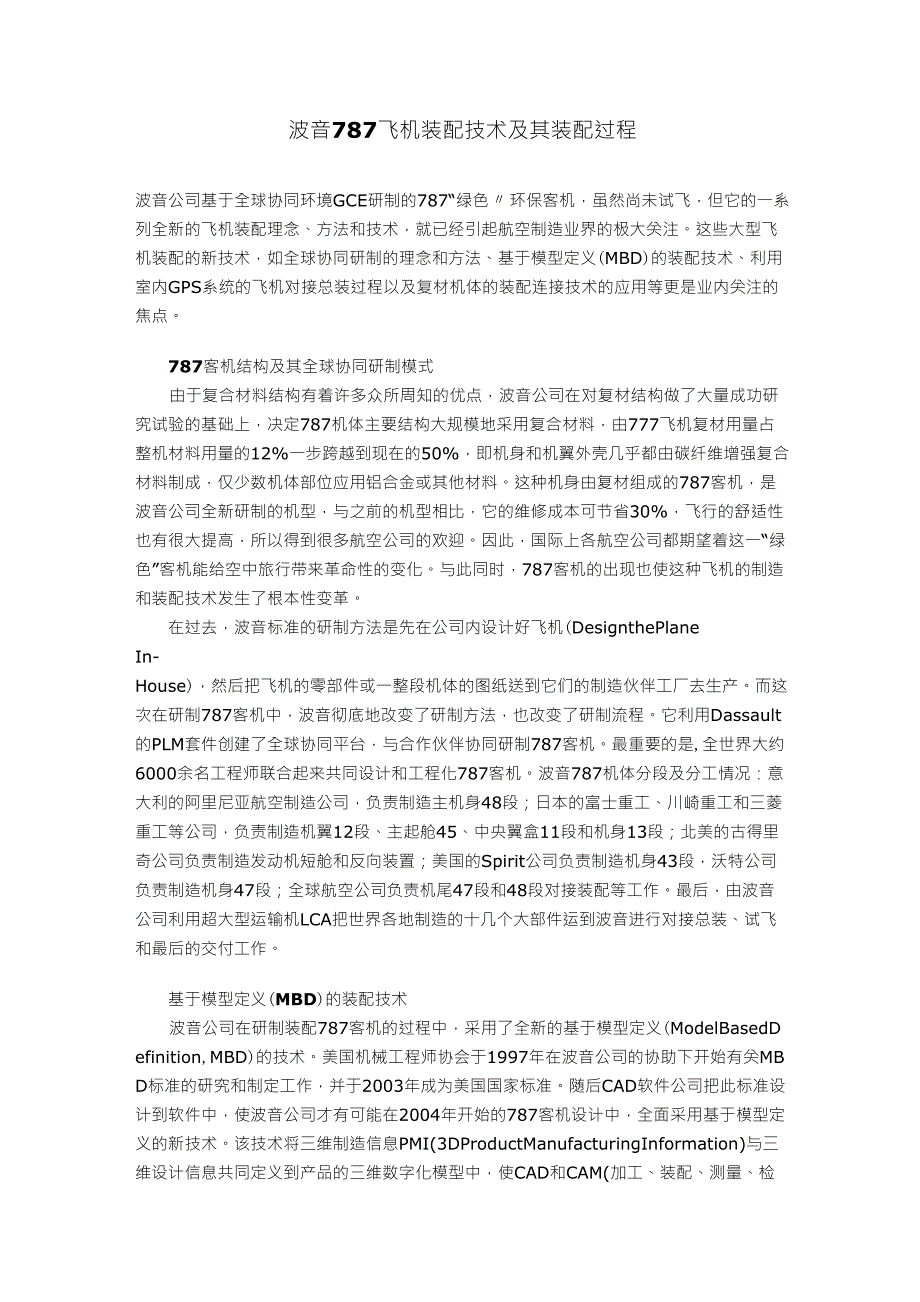 波音787飞机装配技术及其装配过程_第1页