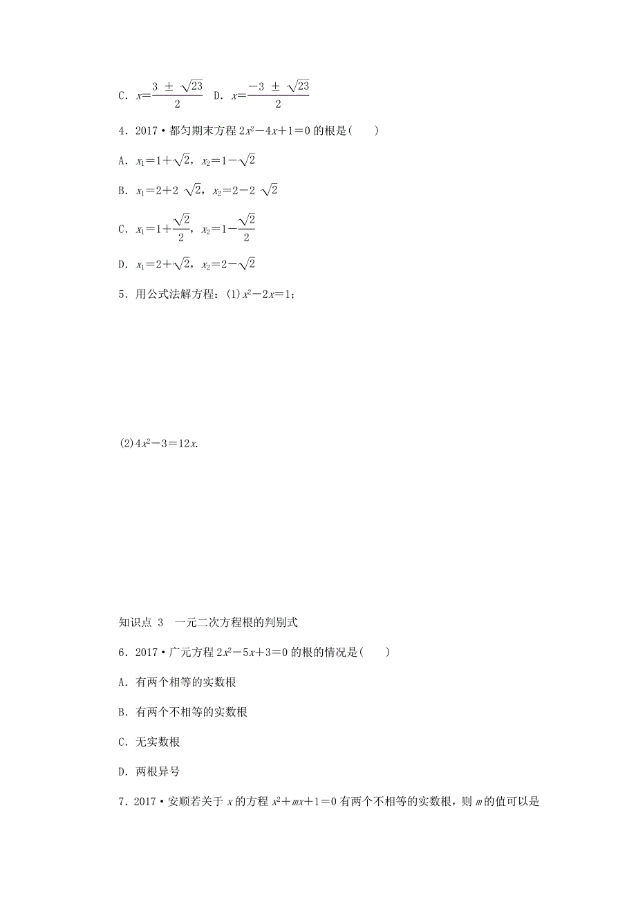 九年级数学上册第二章一元二次方程2.3用公式法求解一元二次方程第1课时公式法同步练习版北师大版0830319_第2页