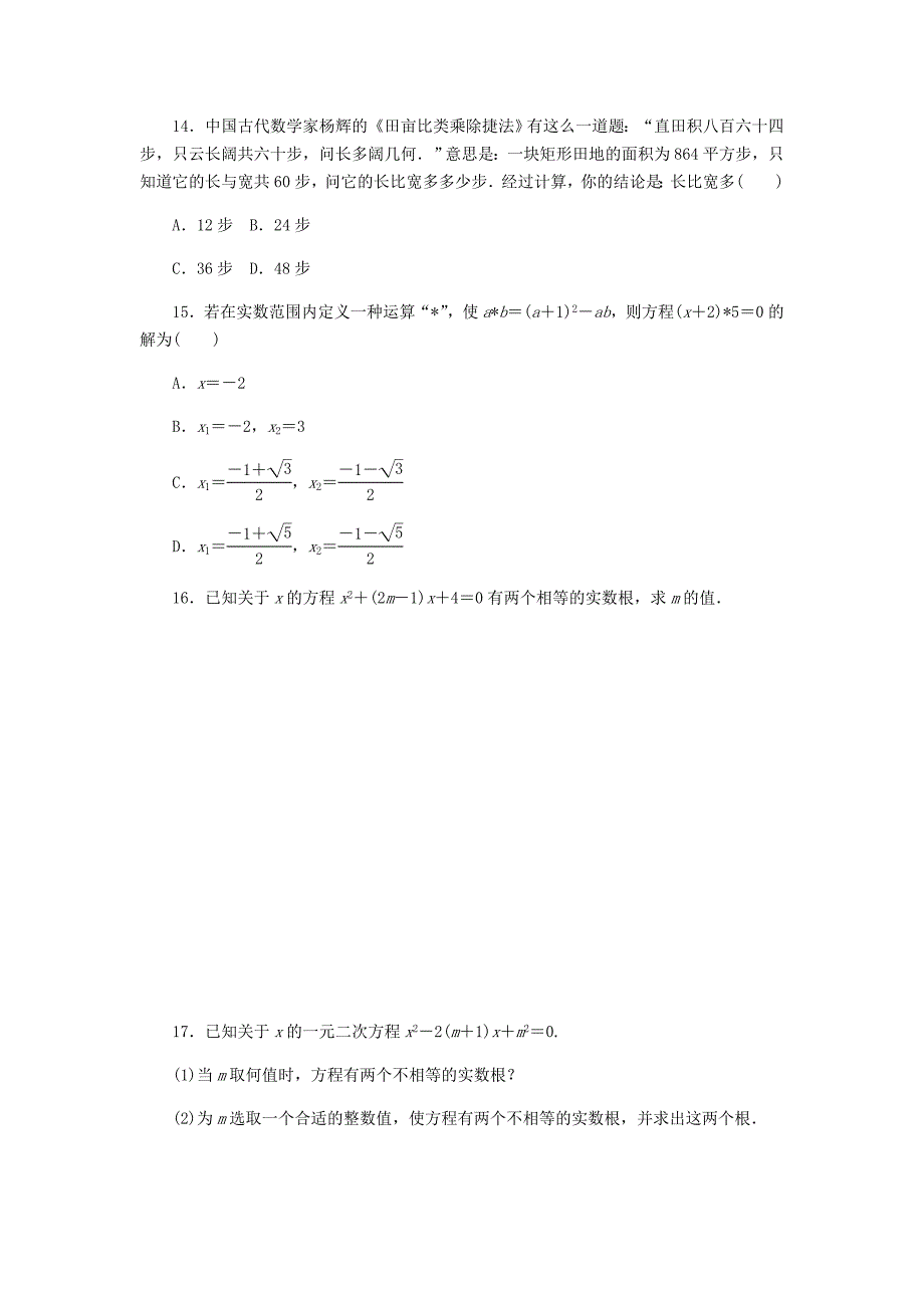 九年级数学上册第二章一元二次方程2.3用公式法求解一元二次方程第1课时公式法同步练习版北师大版0830319_第4页