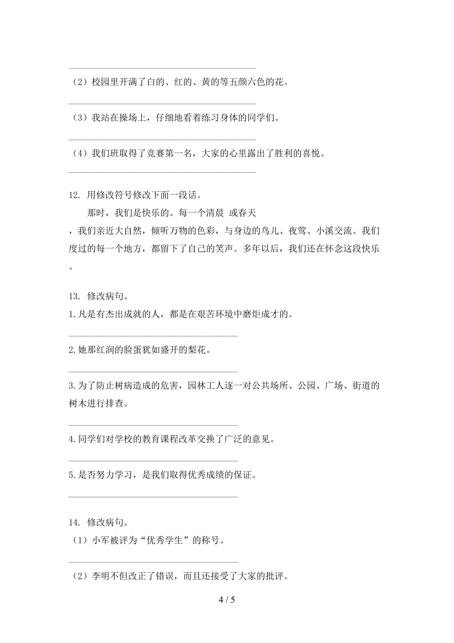 五年级西师大版语文上学期修改病句假期专项练习题_第4页