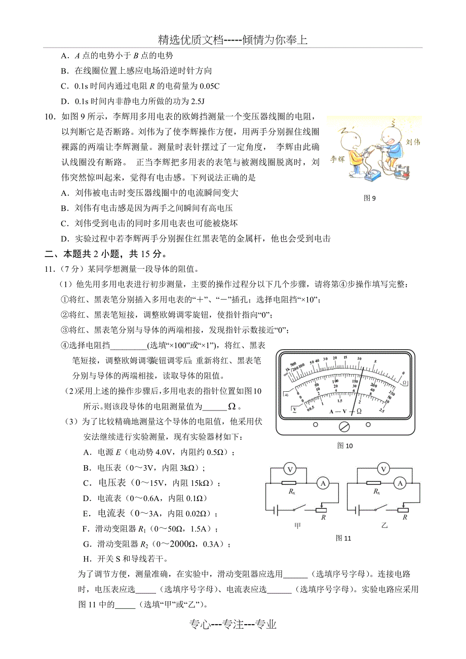 北京海淀区2017-2018第一学期高三物理期末试题_第3页