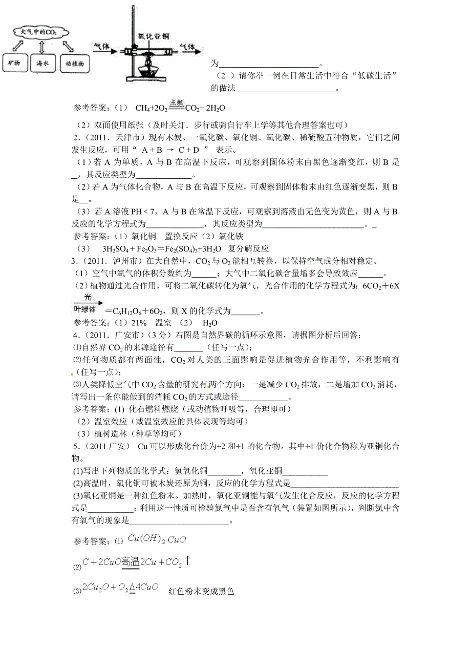 碳和碳的化合物-2011年中考化学_第3页