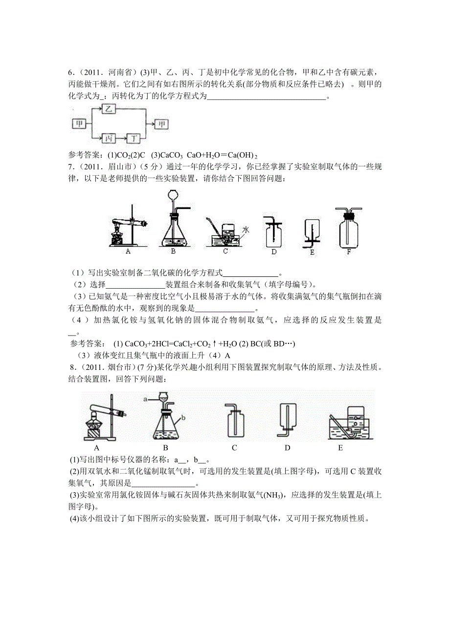 碳和碳的化合物-2011年中考化学_第4页