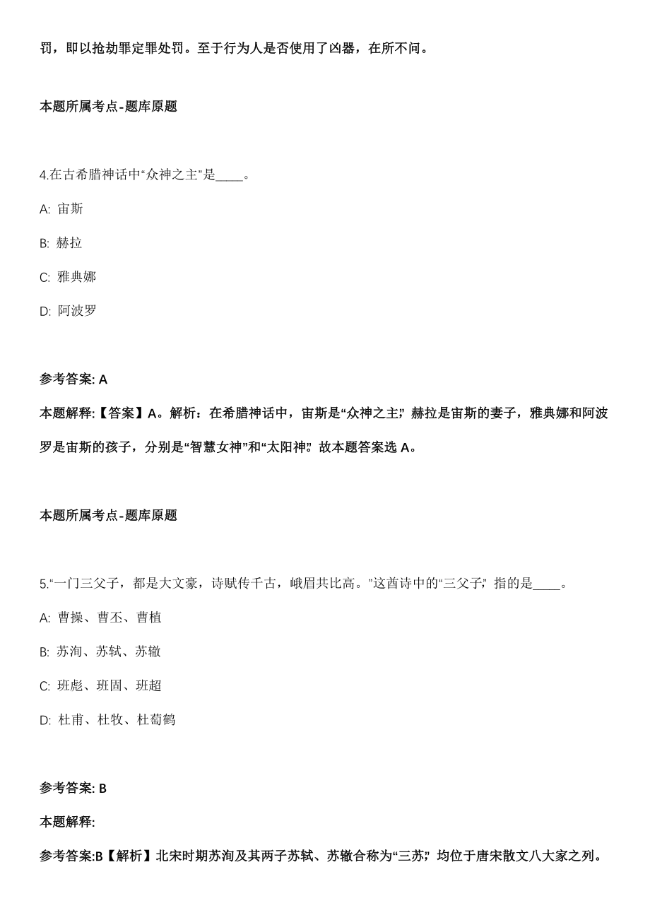 2021年09月广州航海学院广州交通大学（筹）2021年第一批招聘70名人才模拟卷第五期（附答案带详解）_第3页