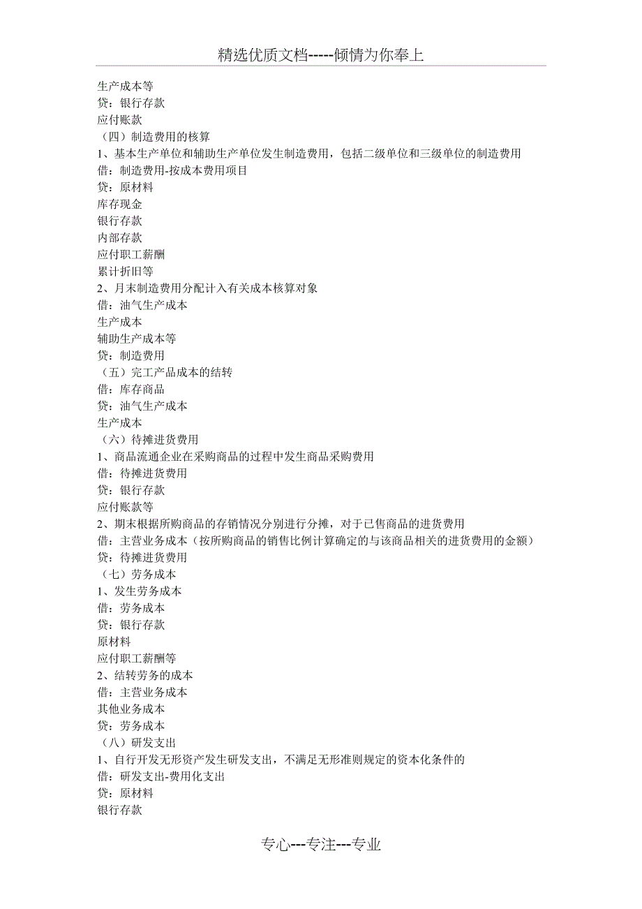 成本和费用类会计分录汇总_第2页