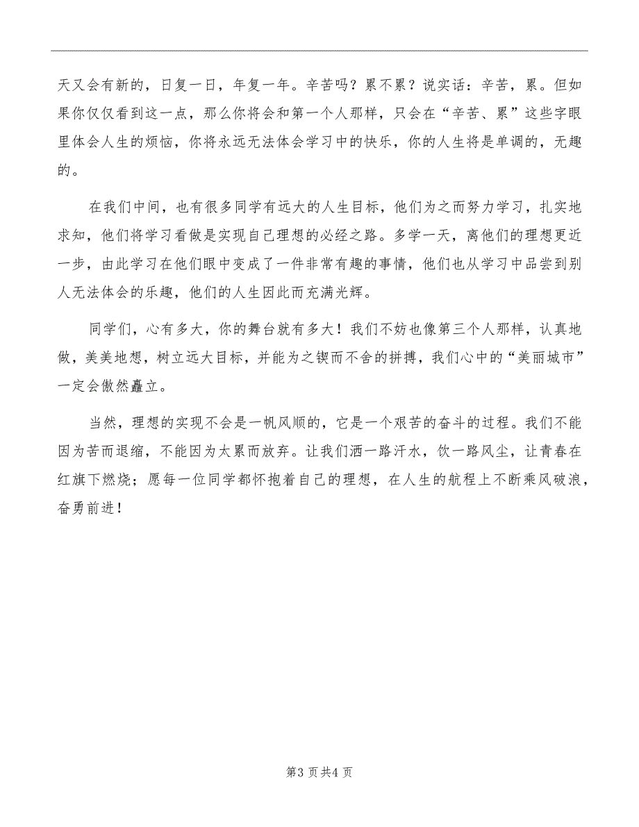 理想点亮人生演讲稿：理想点亮人生演讲_第3页