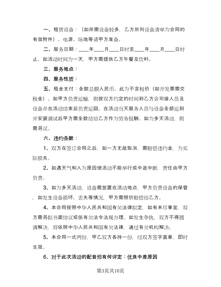 设备租赁服务合同律师版（5篇）_第3页