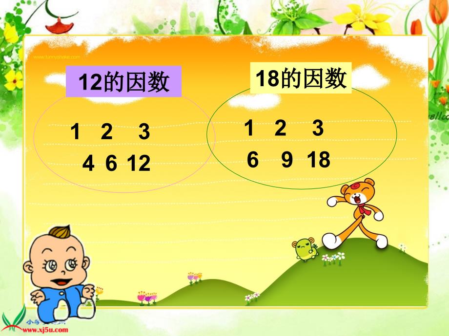 北师大版数学五年级上册找最大公因数PPT课件之二_第4页