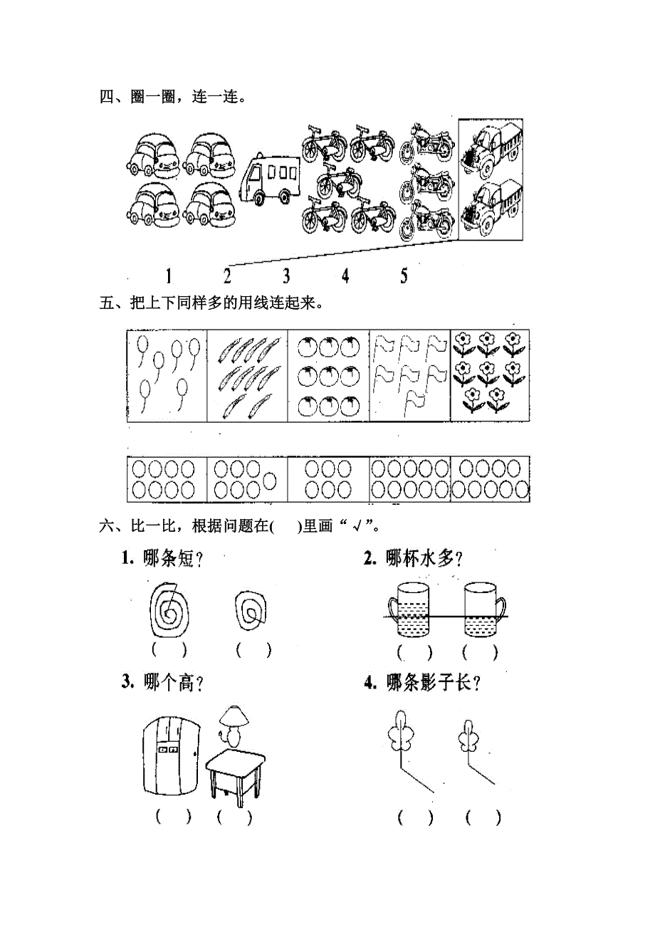 一年级数学上册期中测试题_第2页