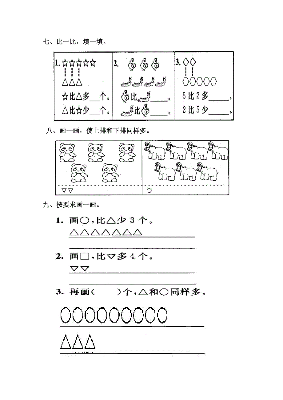 一年级数学上册期中测试题_第3页