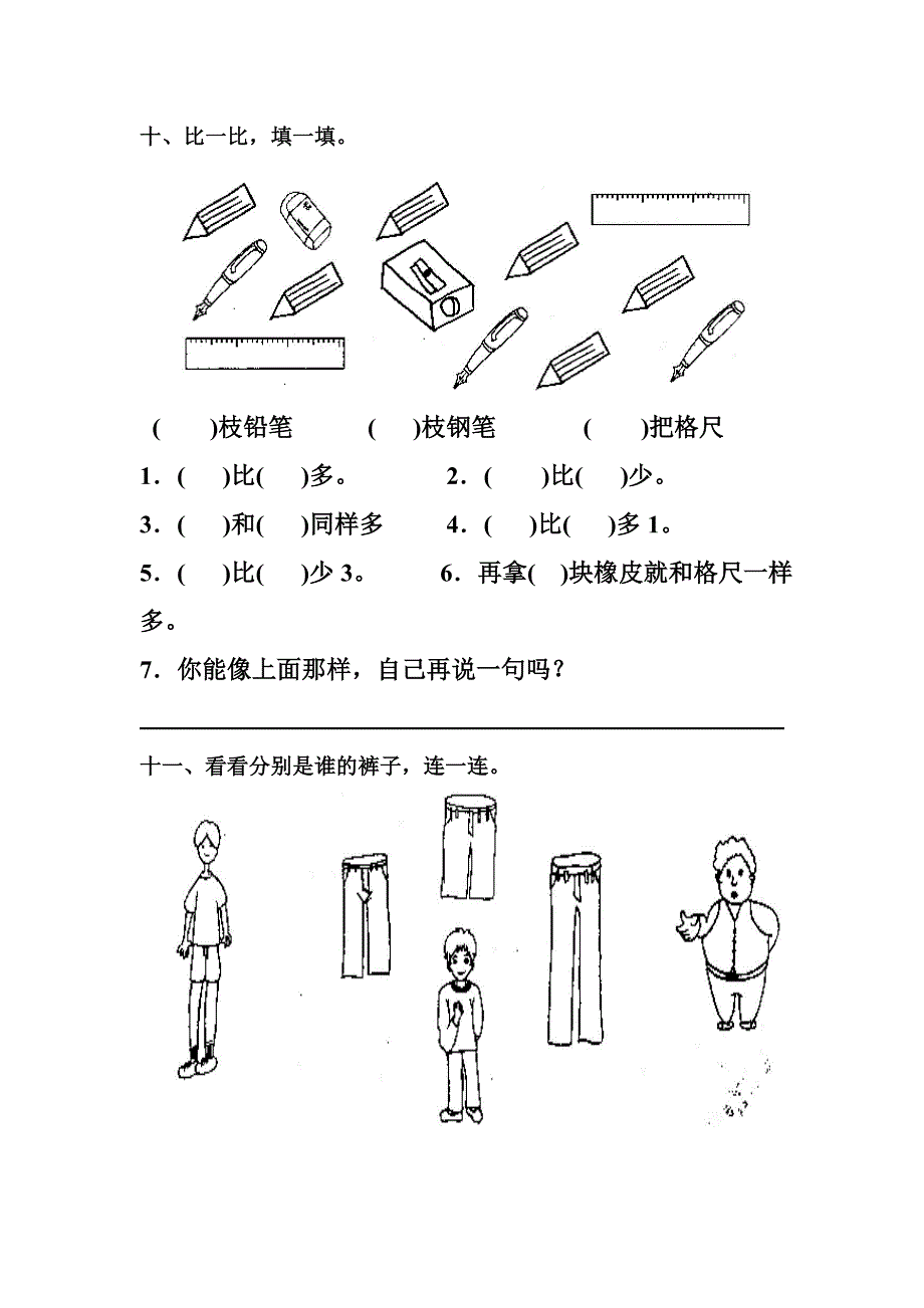 一年级数学上册期中测试题_第4页