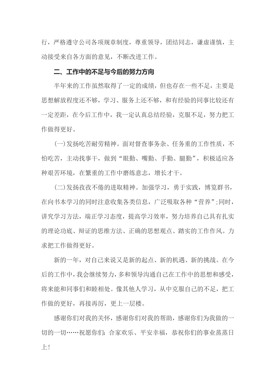 2022年保安主管年度工作总结_第2页