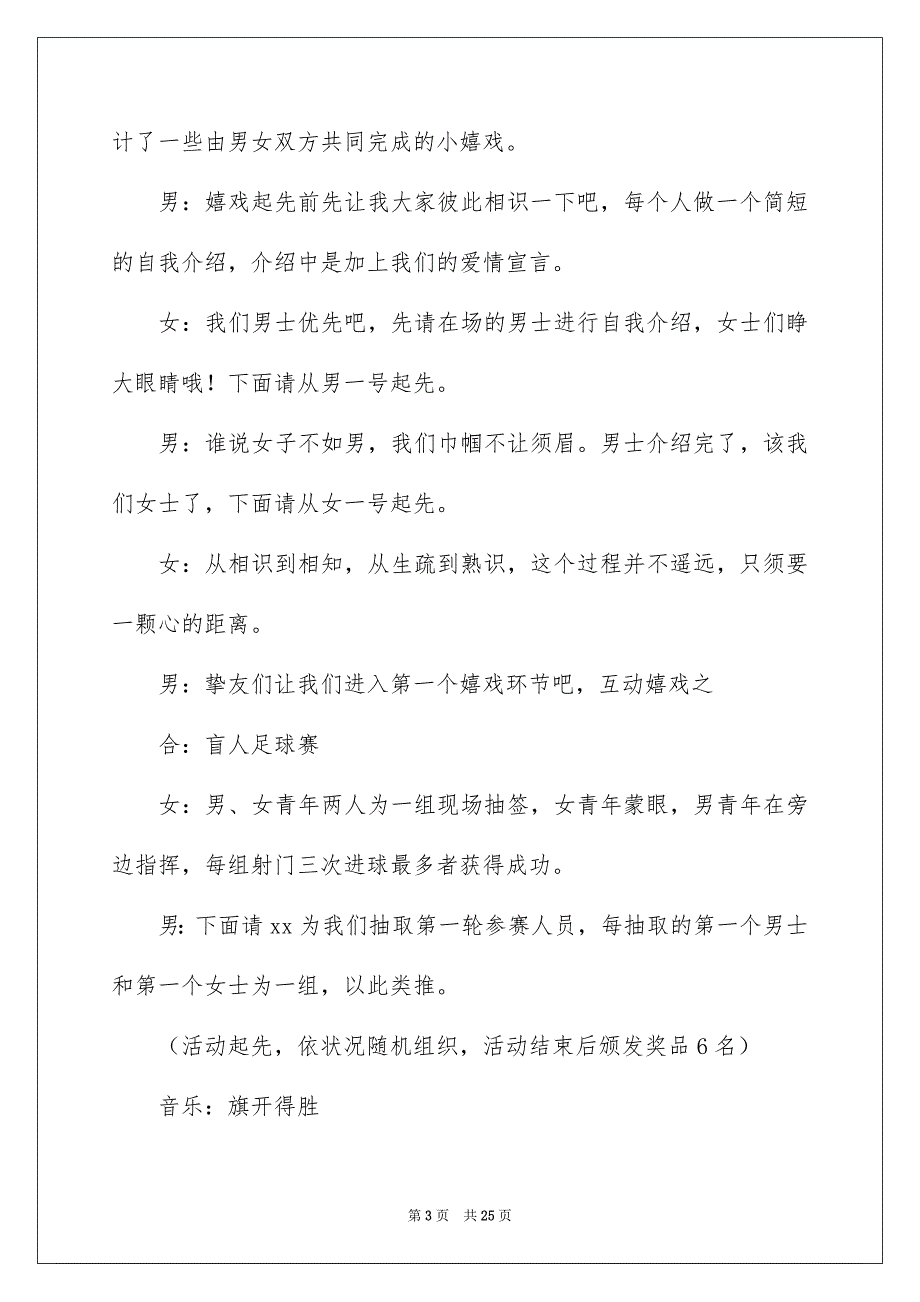 七夕情人节晚会活动主持词_第3页