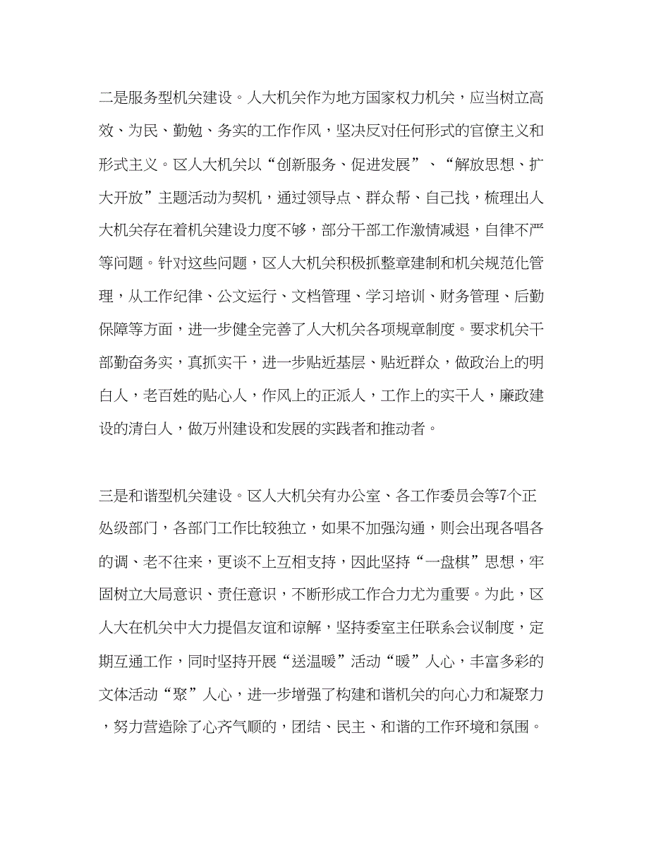 2023学习科学发展观心得体会实践科学发展观要抓好四个建设—范.docx_第2页