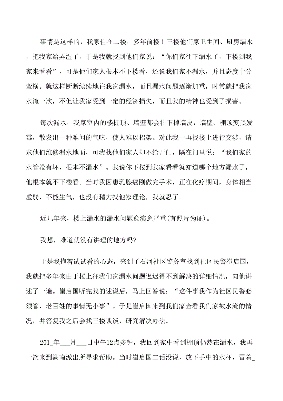 社区给民警的五篇表扬信范文_第4页