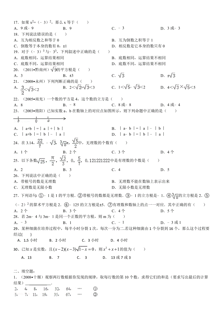 初一上册数学浙教优化题期中复习_第2页