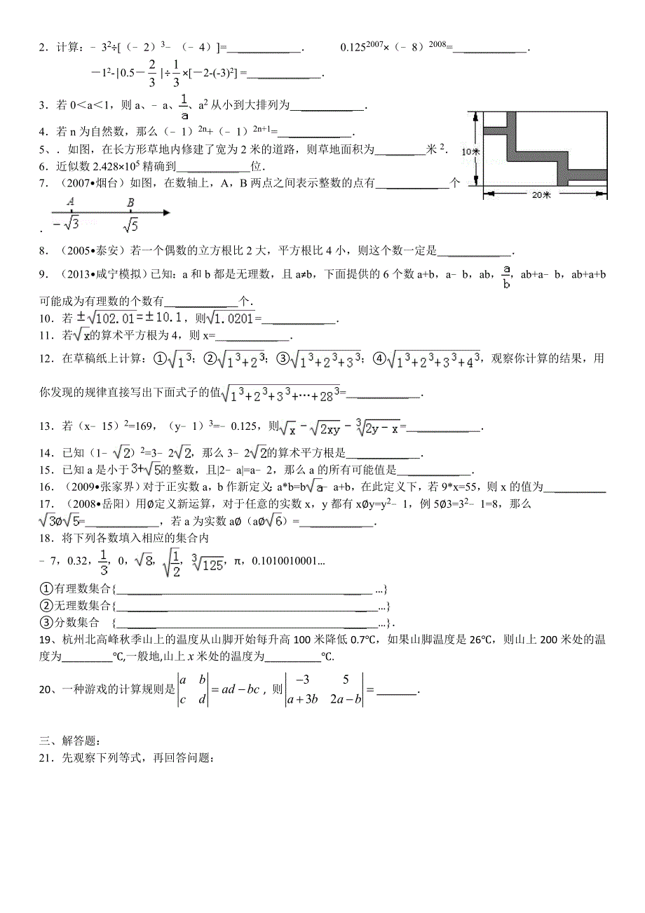 初一上册数学浙教优化题期中复习_第3页