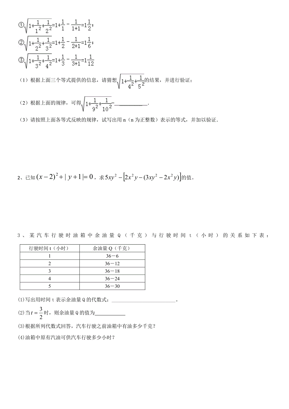 初一上册数学浙教优化题期中复习_第4页