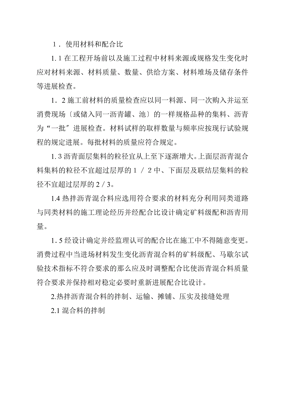 热拌沥青混合料路面工程监理实施细则_第3页