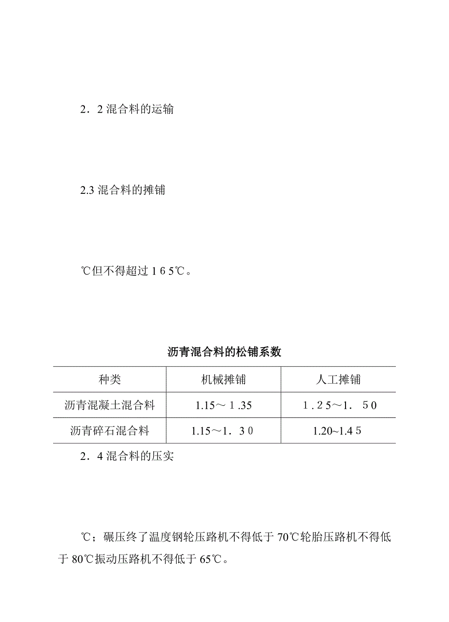 热拌沥青混合料路面工程监理实施细则_第4页