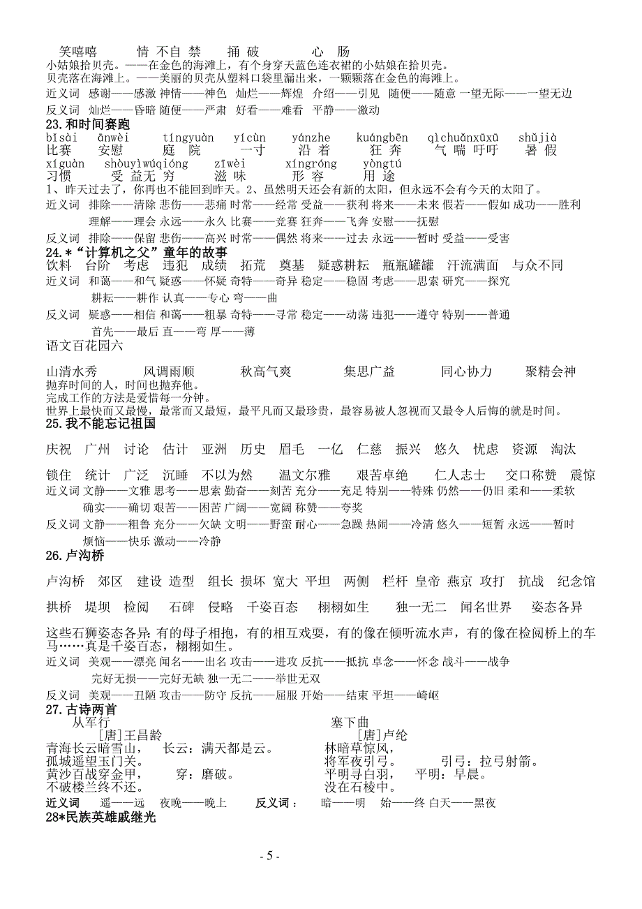 三年级语文下册S版带拼音词语、句子复习_第5页