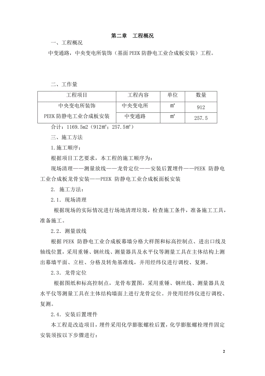 中变装饰施工组织.doc_第3页