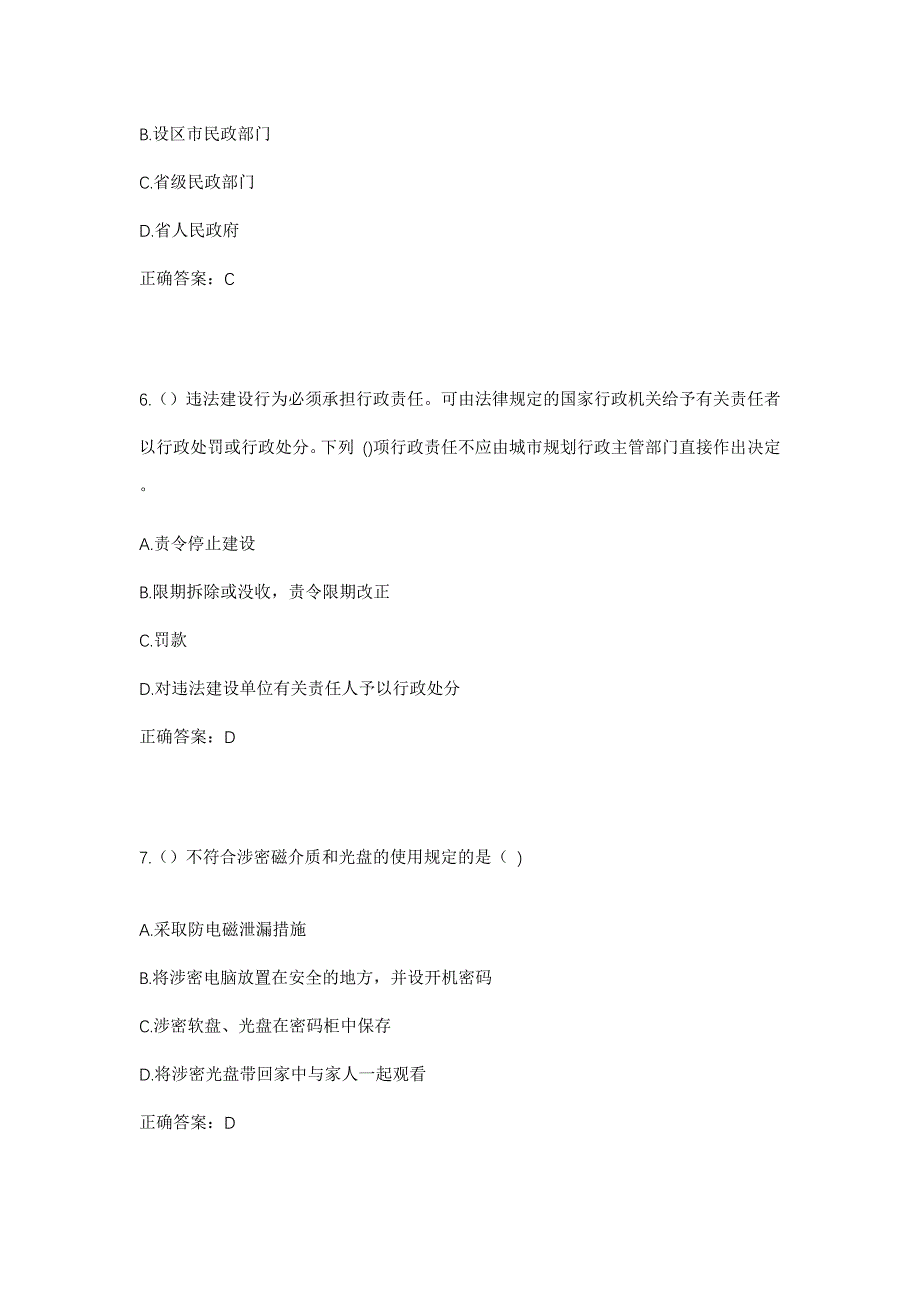 2023年山东省威海市荣成市崖西镇东埠前村社区工作人员考试模拟题及答案_第3页