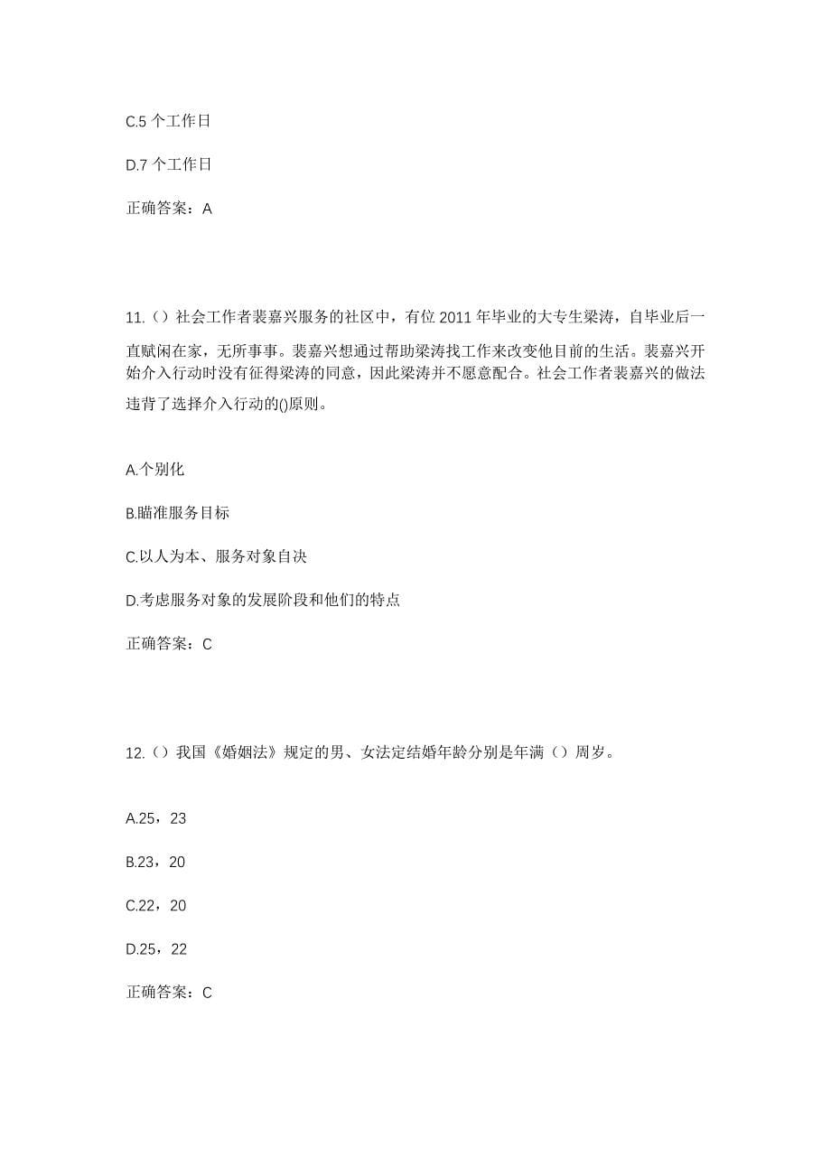 2023年山东省威海市荣成市崖西镇东埠前村社区工作人员考试模拟题及答案_第5页