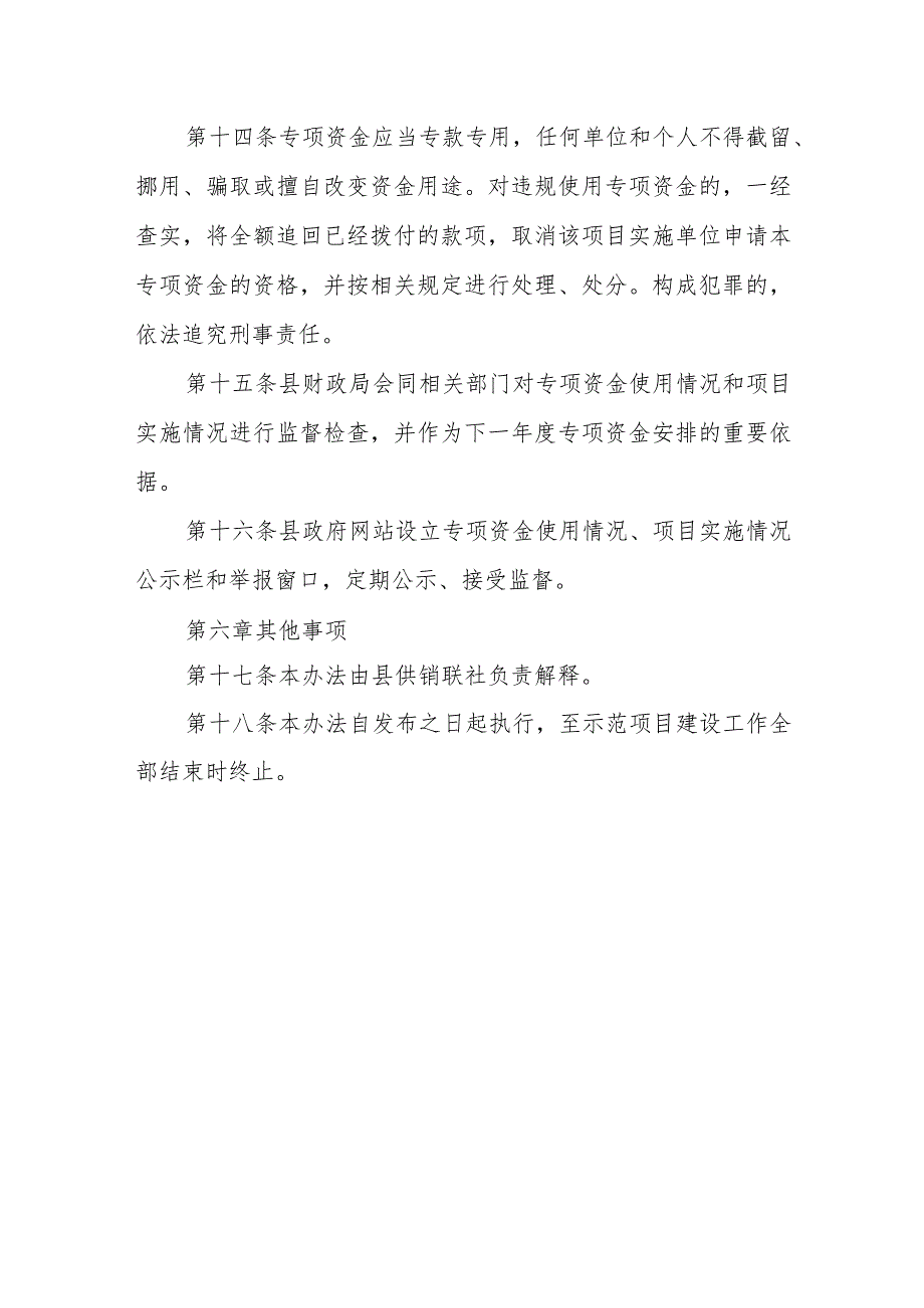 电子商务进农村综合示范项目专项资金管理办法_第4页