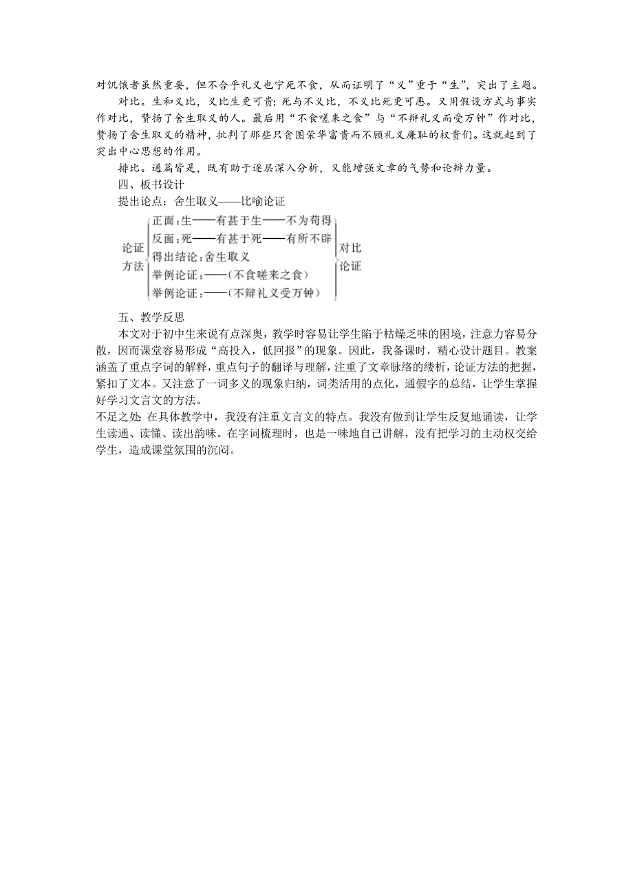 18　鱼我所欲也[9].doc_第4页