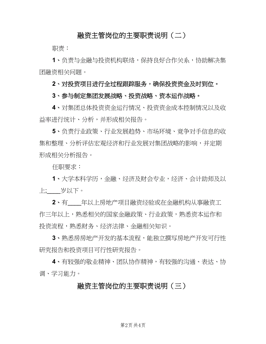 融资主管岗位的主要职责说明（四篇）.doc_第2页