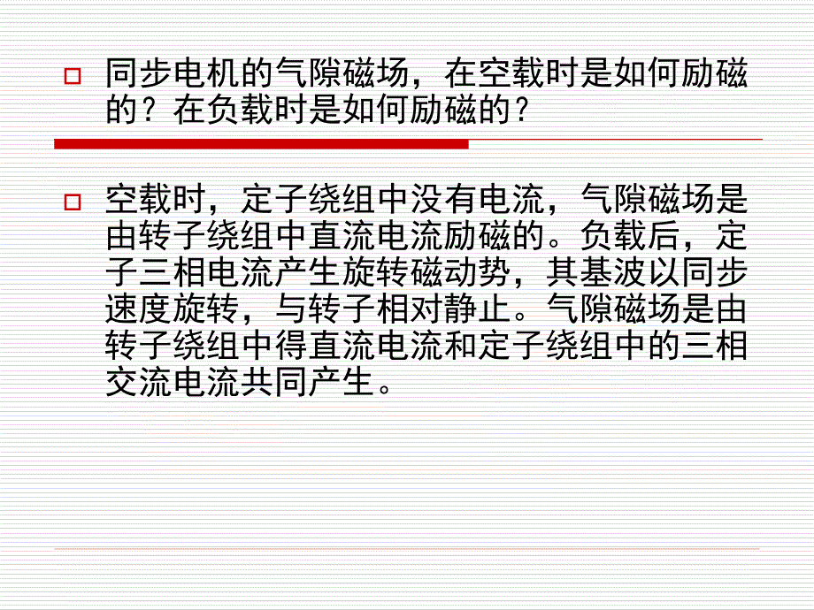 同步电机习题_第2页