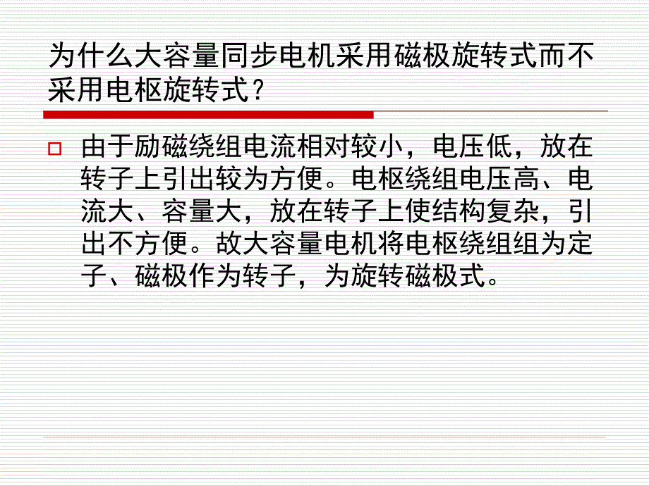 同步电机习题_第3页