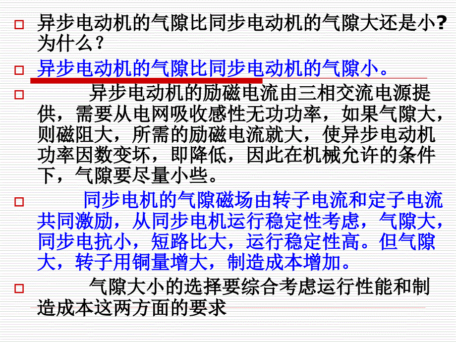 同步电机习题_第4页