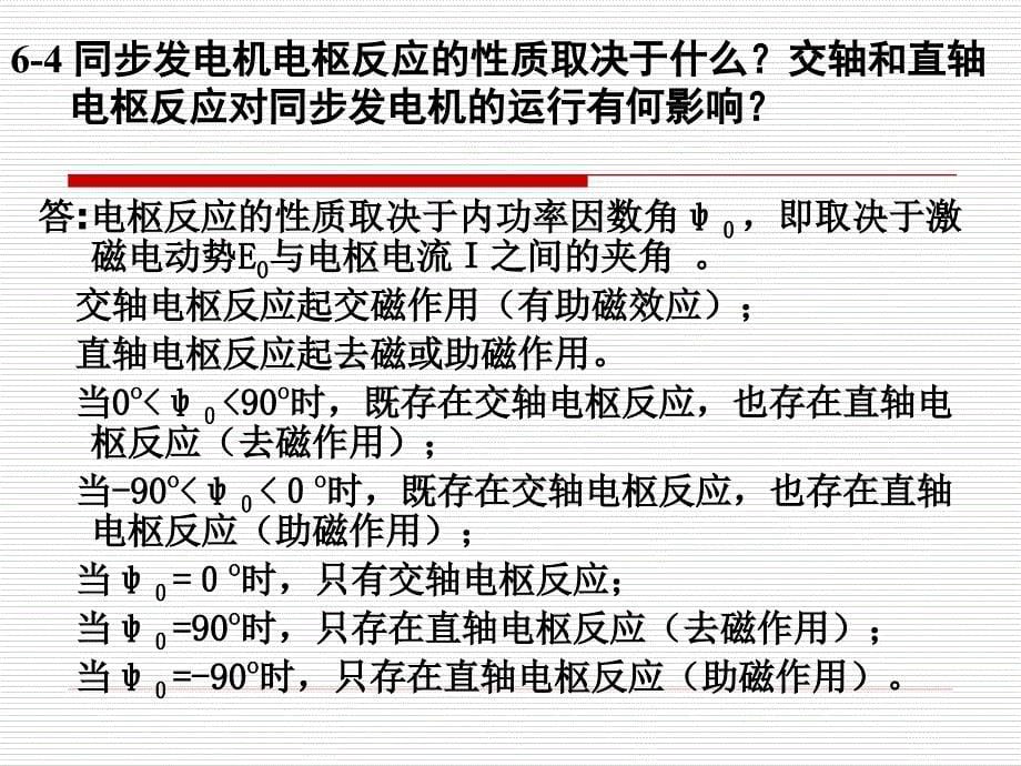 同步电机习题_第5页