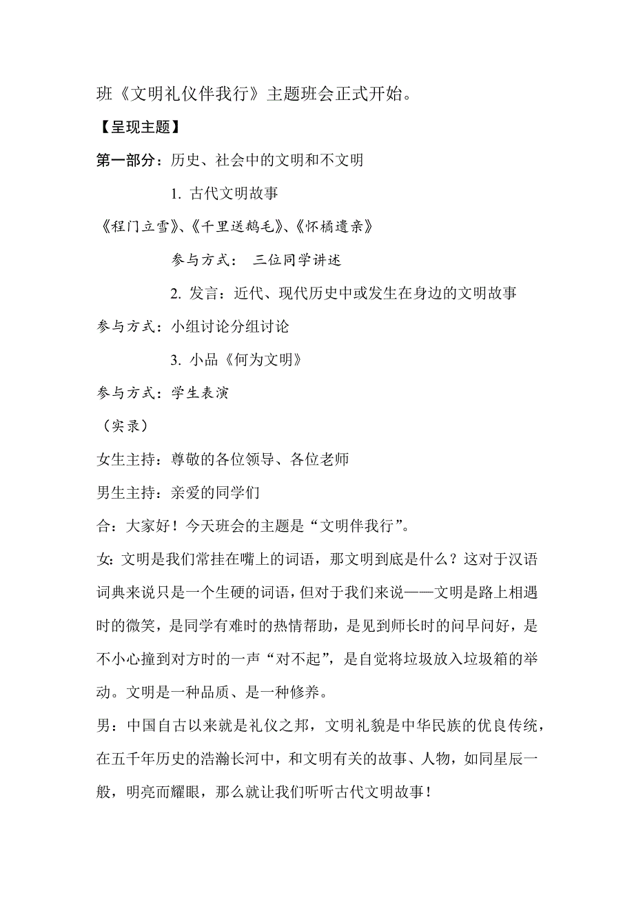 班会记录之文明伴我行班会实录_第2页