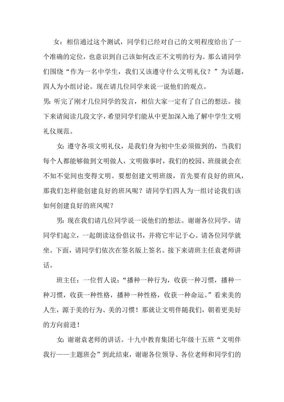 班会记录之文明伴我行班会实录_第5页