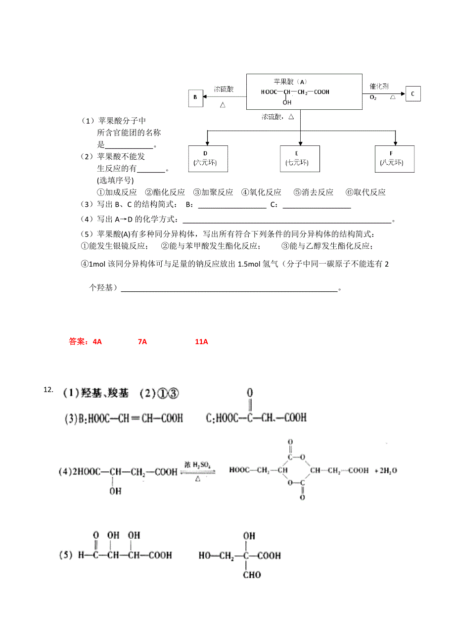 烃的含氧衍生物_第2页