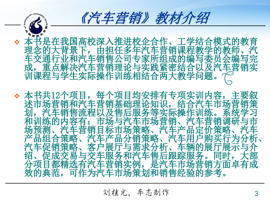 汽车营销项目一_第3页