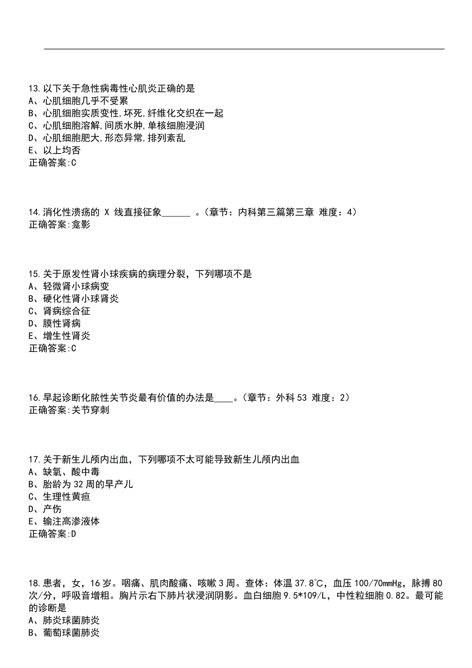 2023年冲刺-临床医学期末复习-毕业综合考试（专临床）笔试题库2含答案_第3页