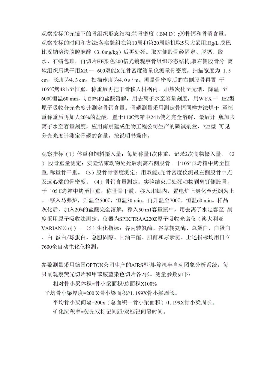骨状态的指标_第1页