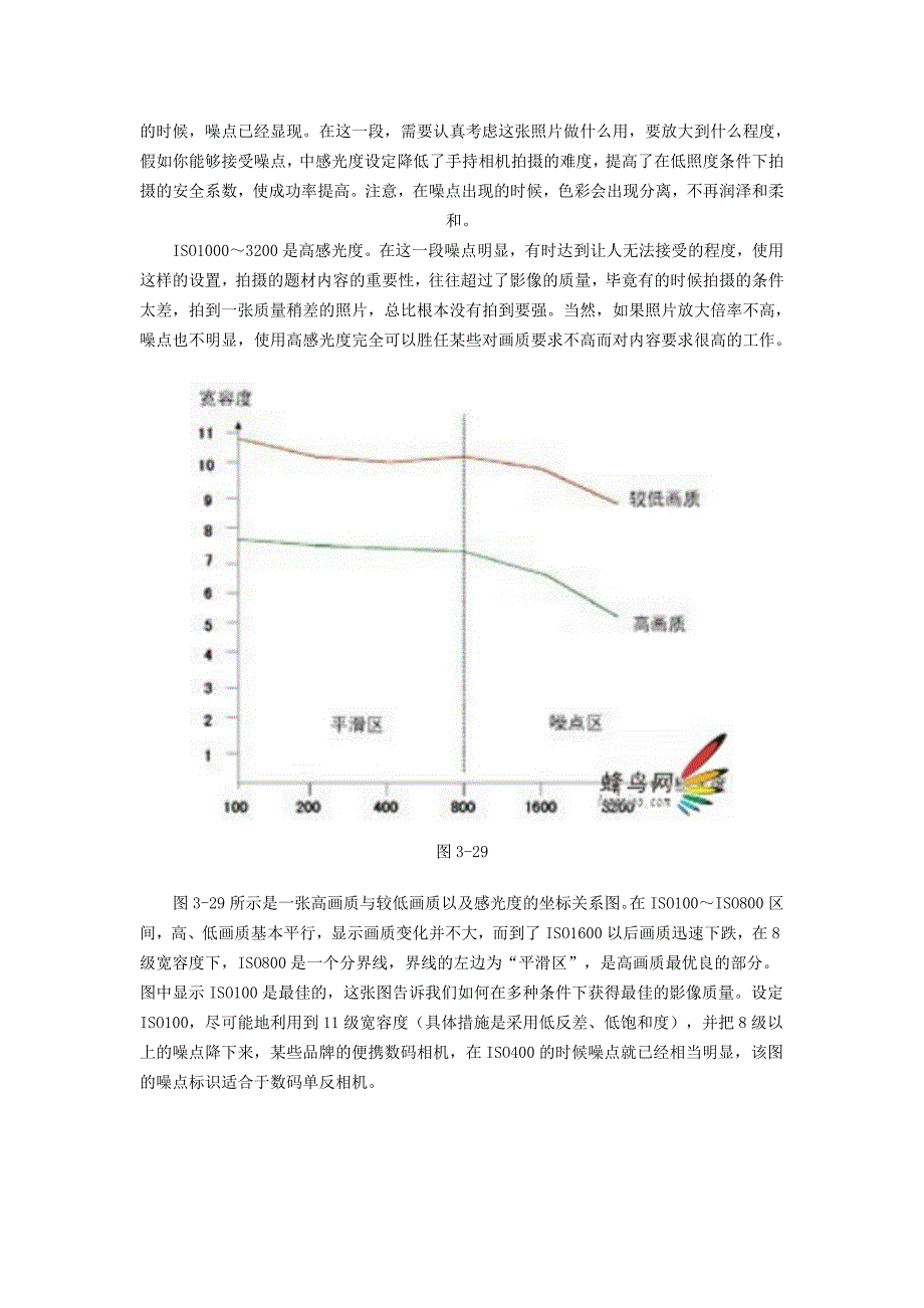 获得高品质影像 低感光度应用.doc_第2页