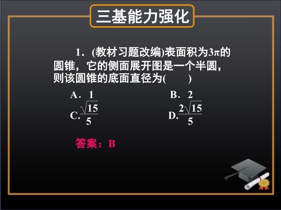 高考数学复习10-立体几何_第5页