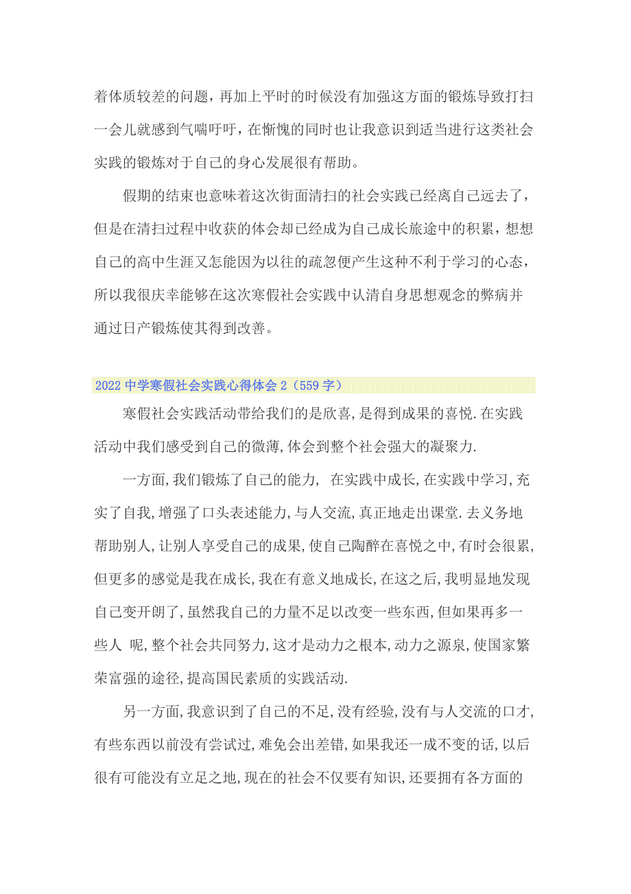 【word版】2022中学寒假社会实践心得体会_第2页