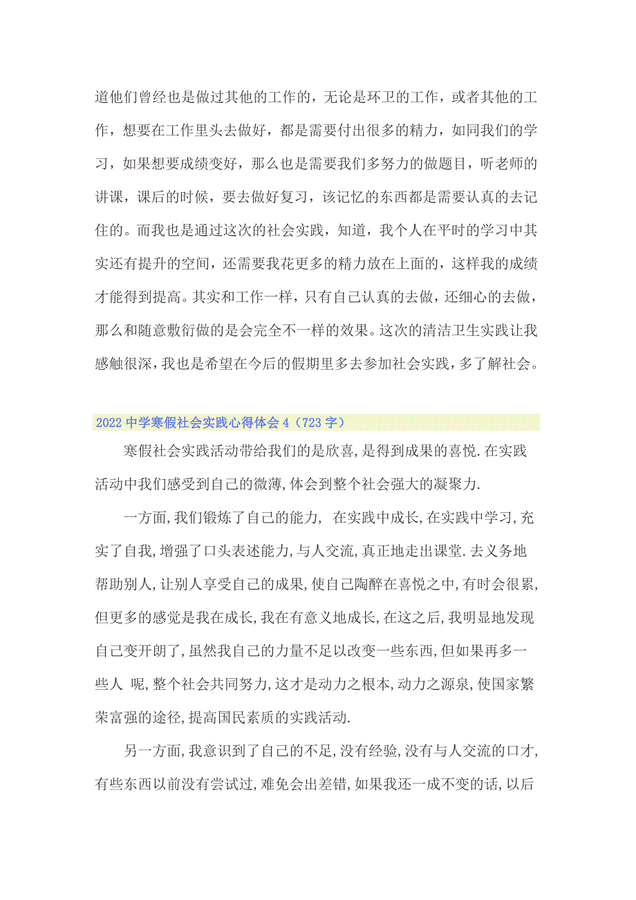 【word版】2022中学寒假社会实践心得体会_第4页