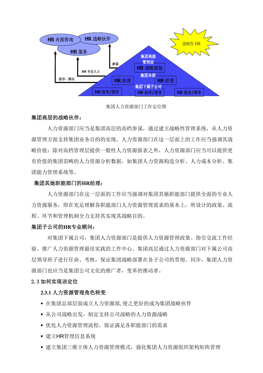 集团HR工作计划书可用于小公司工作计划超详细_第4页