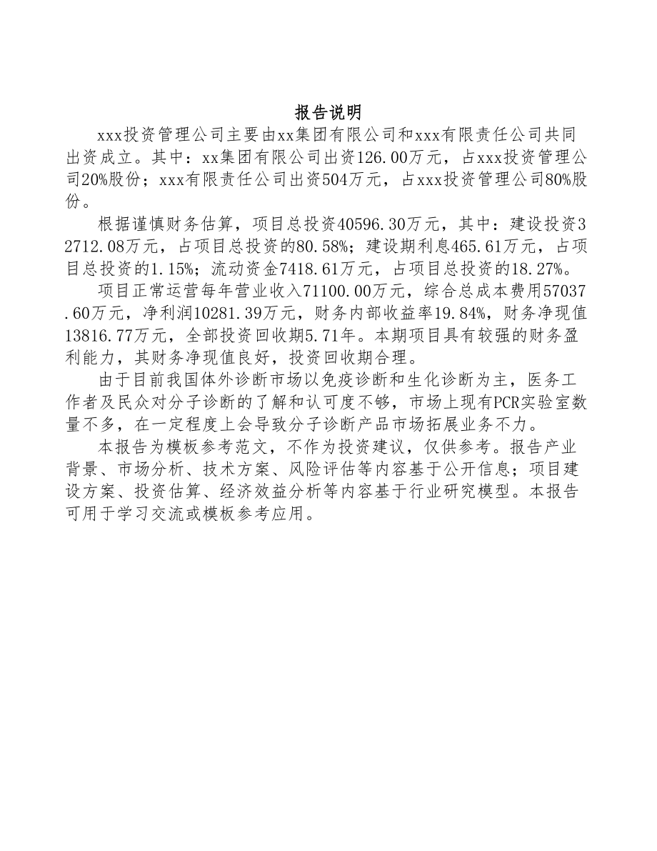 武汉关于成立诊断试剂公司可行性研究报告(DOC 98页)_第2页