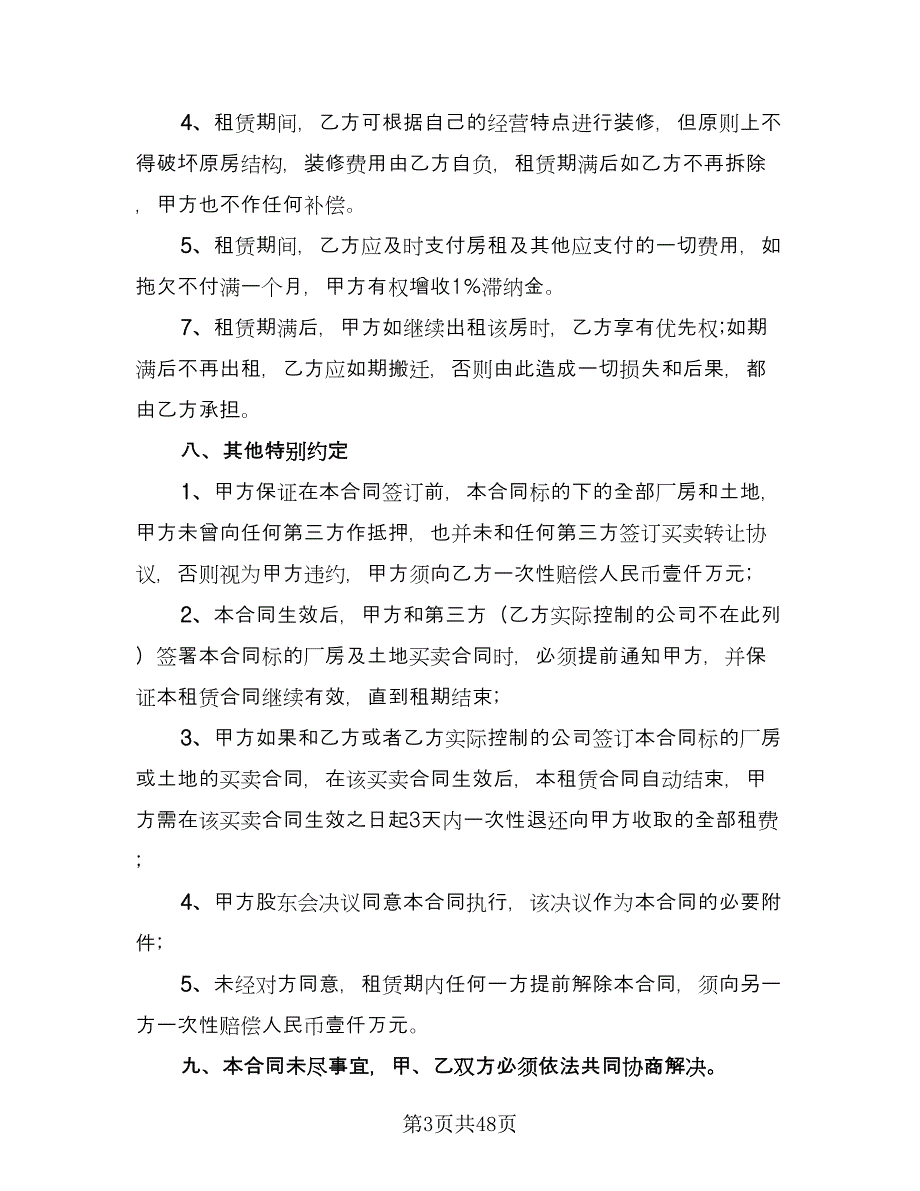 厂房租赁协议电子标准样本（9篇）_第3页